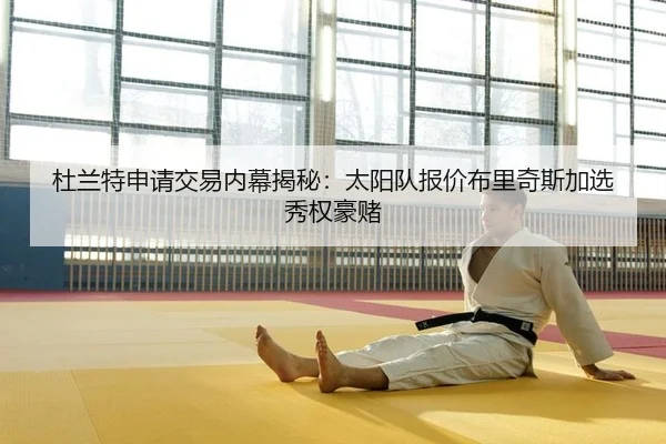 du-lan-te-shen-qing-jiao-yi-nei-mu-jie-mi-tai-yang-dui-bao-jia-bu-li-qi-si-jia-xuan-xiu-quan-hao-du-2-400.jpg